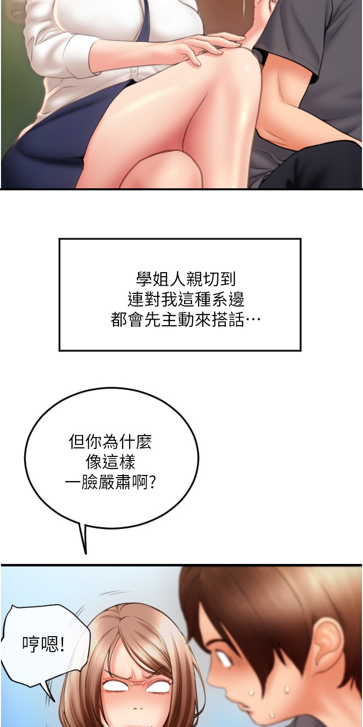 另类支付漫画第三漫画,第10章：怪怪的1图