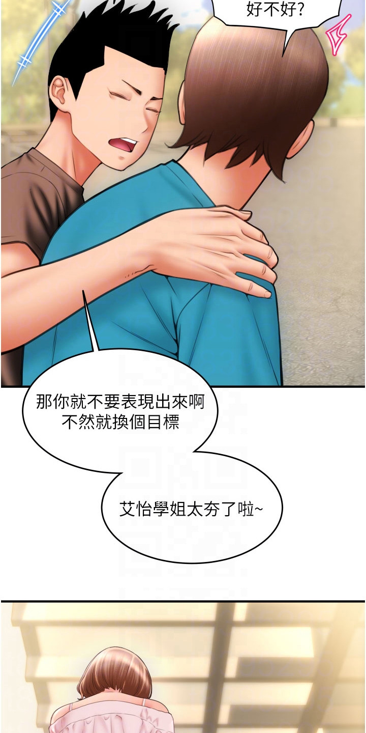 另类支付漫画,第18章： 意犹未尽2图