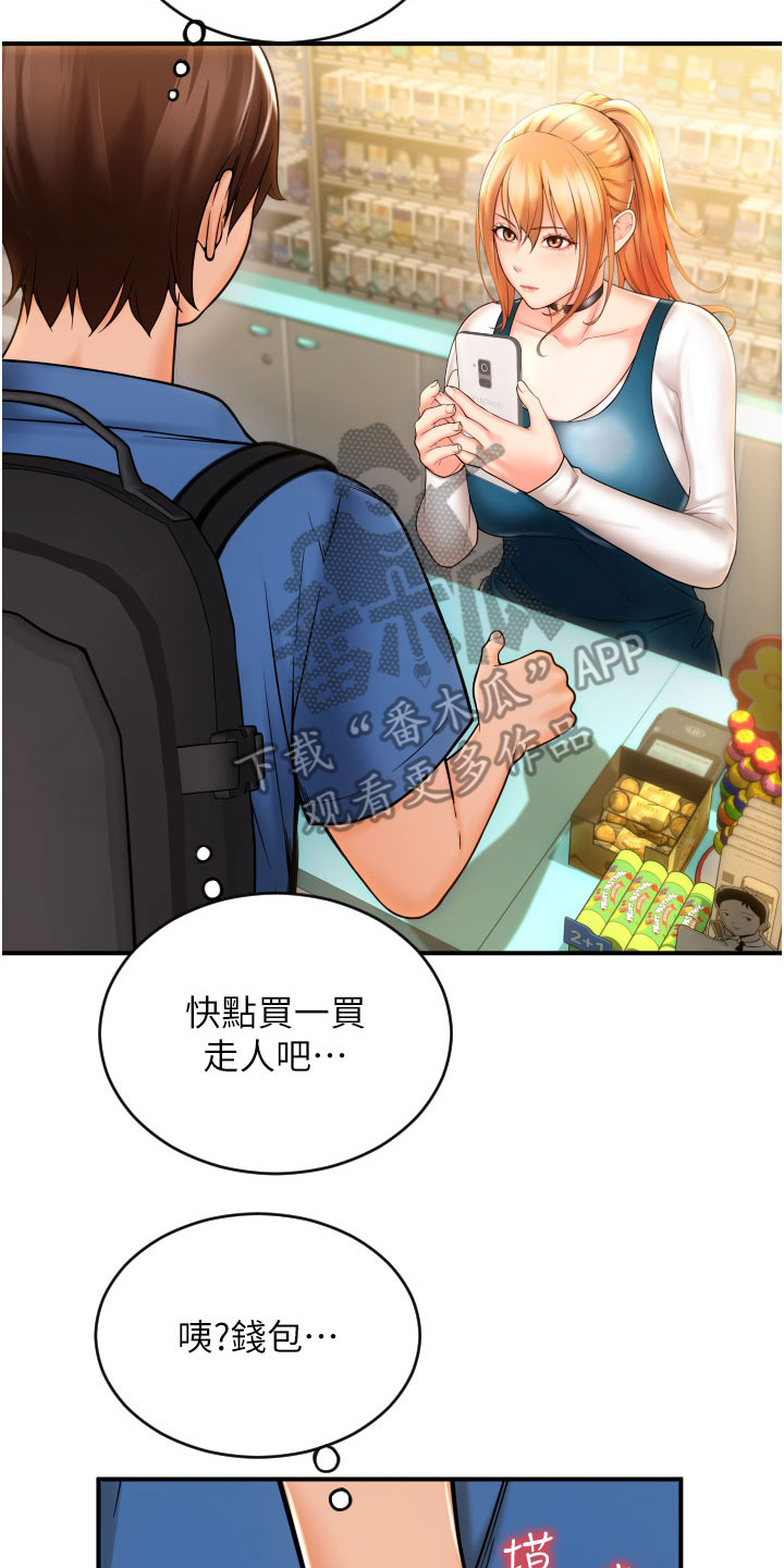 另类支付漫画,第4章：支付系统2图