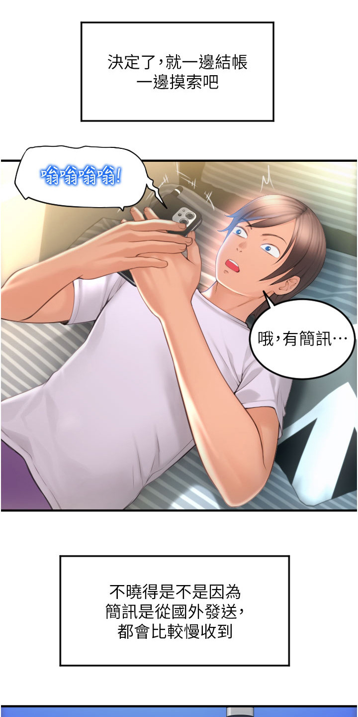 另类支付小说漫画,第14章：凑价格1图