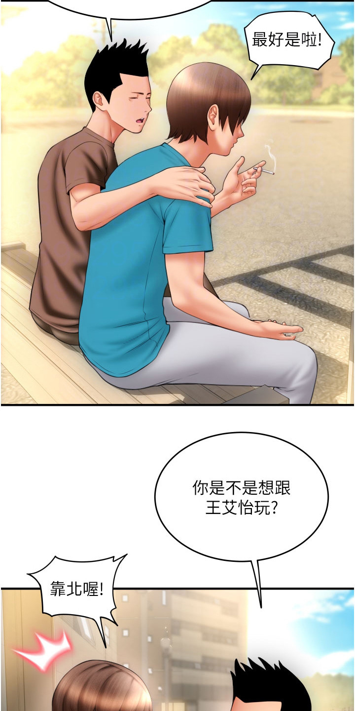 另类视频漫画,第18章： 意犹未尽2图