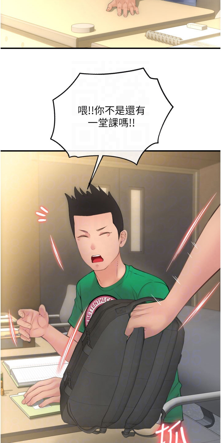 另类支付漫画,第14章：凑价格2图