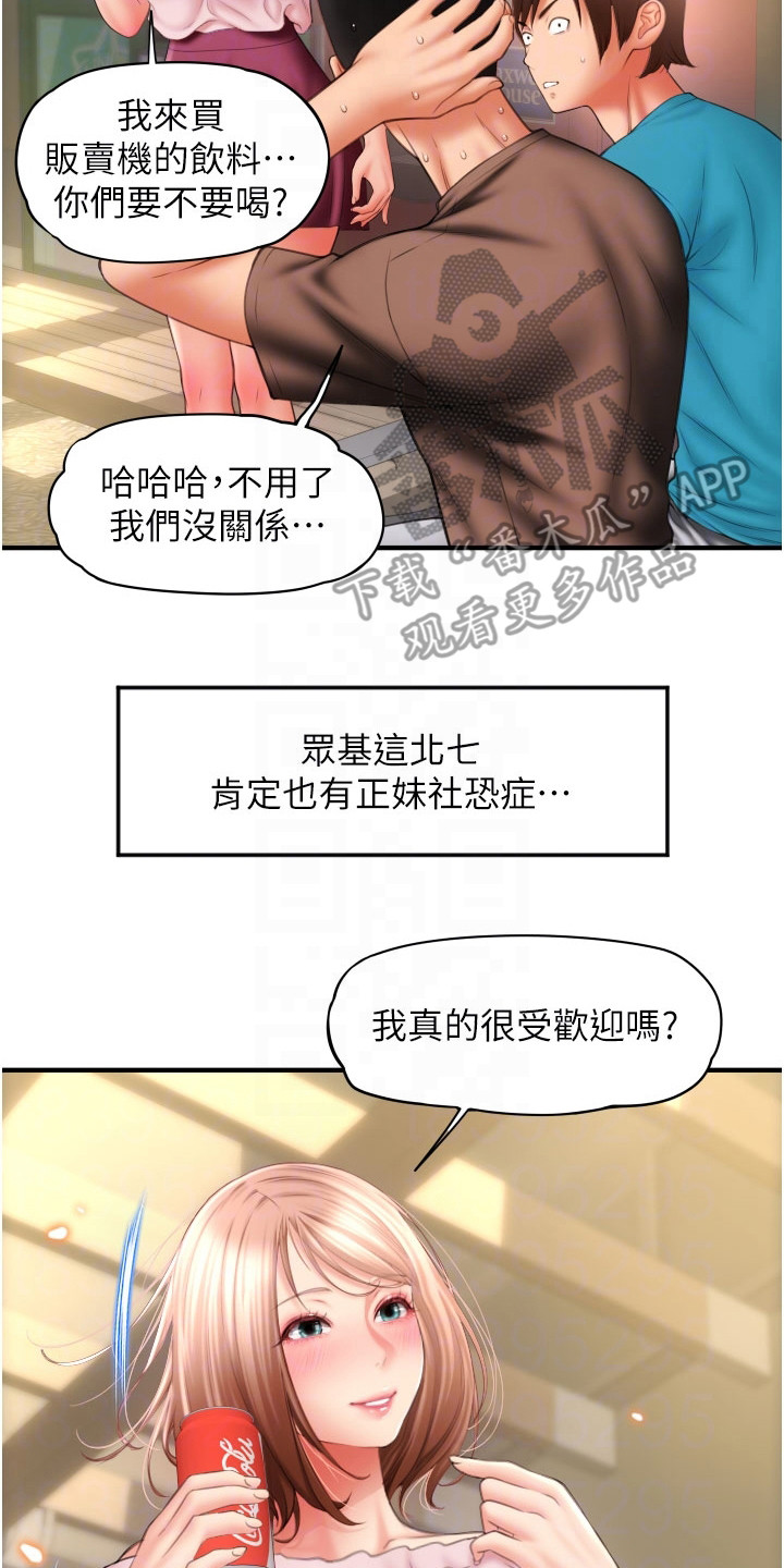 另类支付漫画,第18章： 意犹未尽2图