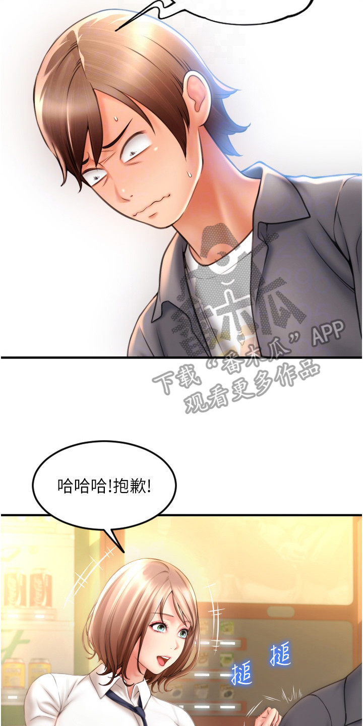 另类支付完全版漫画,第10章：怪怪的2图