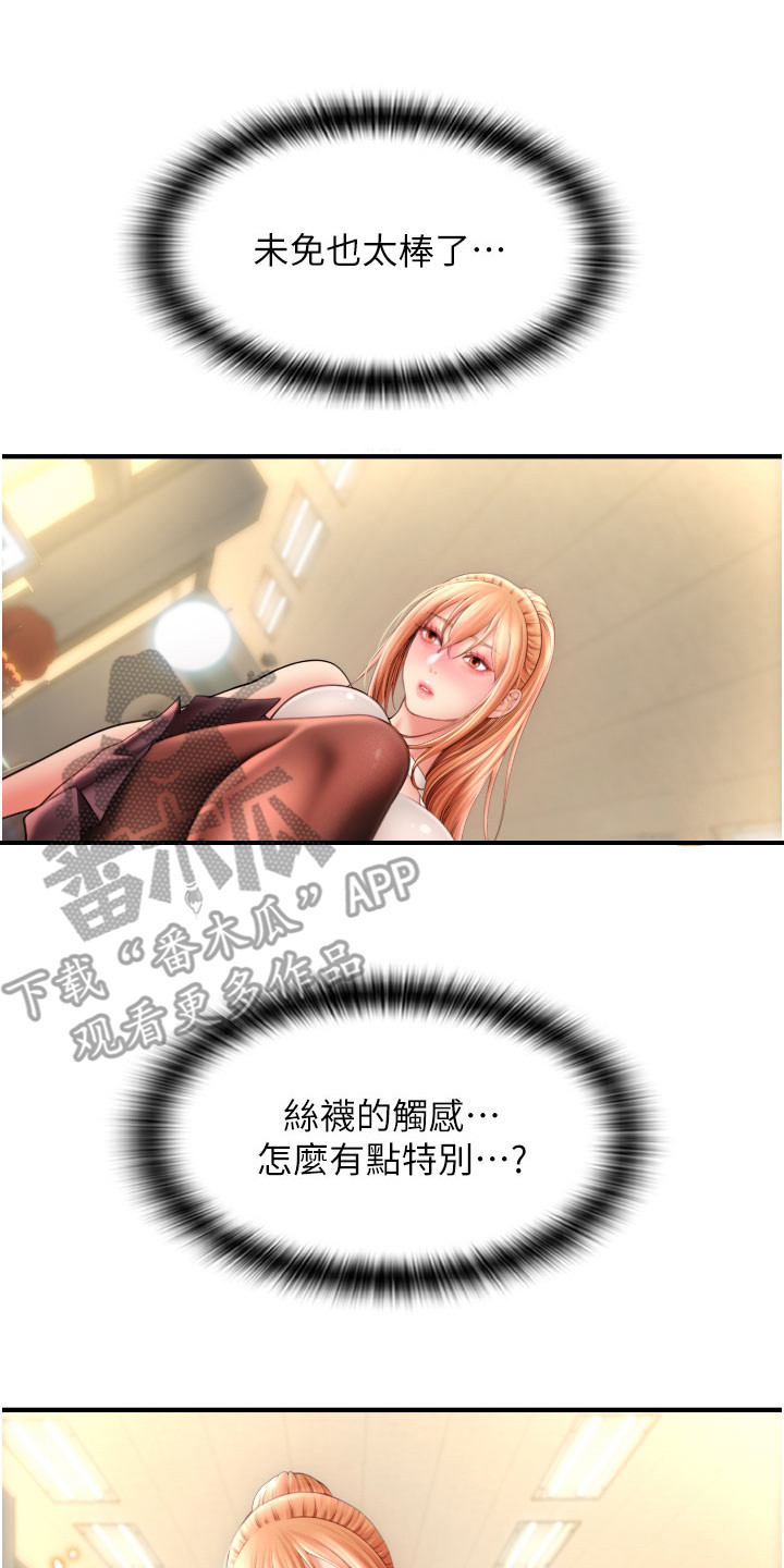 另类支付漫画,第17章：足底按摩2图