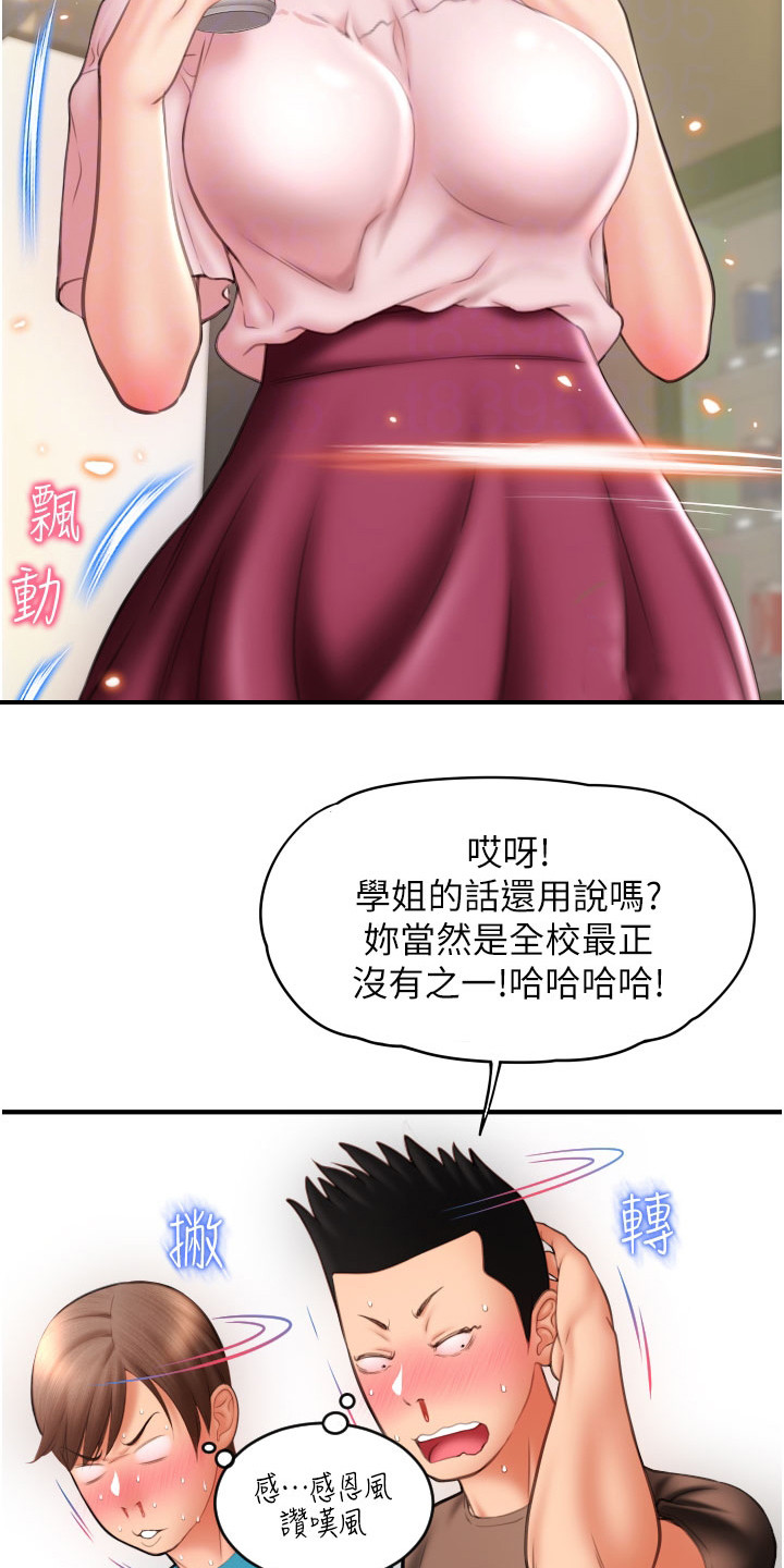 另类支付漫画,第18章： 意犹未尽1图