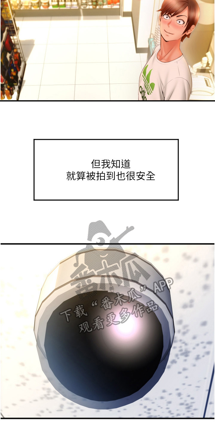 另类支付完全版漫画,第12章：等你付款2图