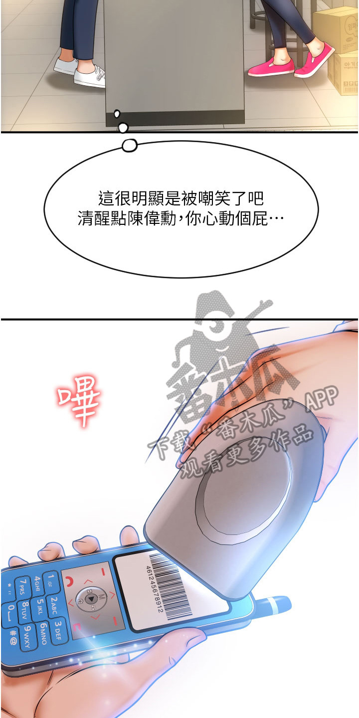 另类支付漫画,第4章：支付系统1图
