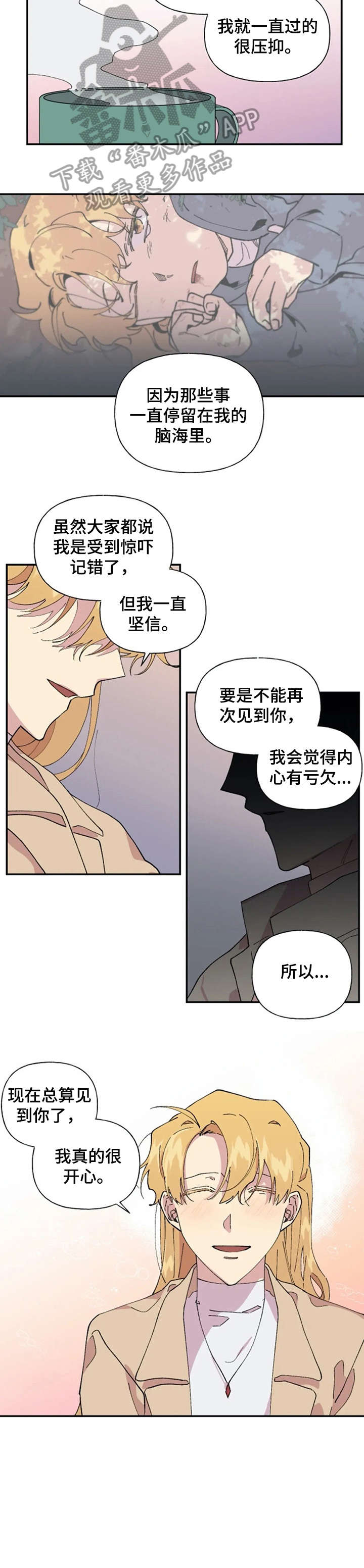 万圣节罗曼史漫画,第33章：聊聊1图