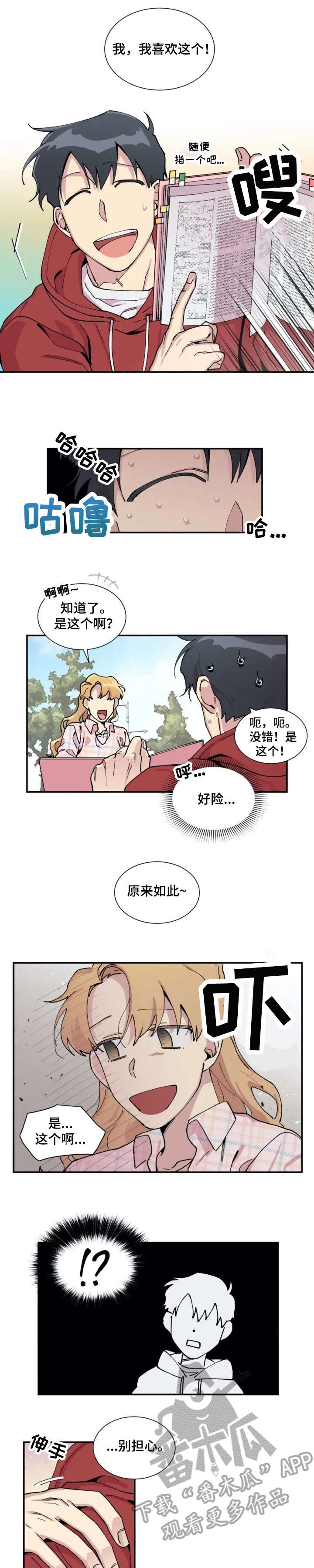 万圣节罗曼史漫画,第4章：重要2图