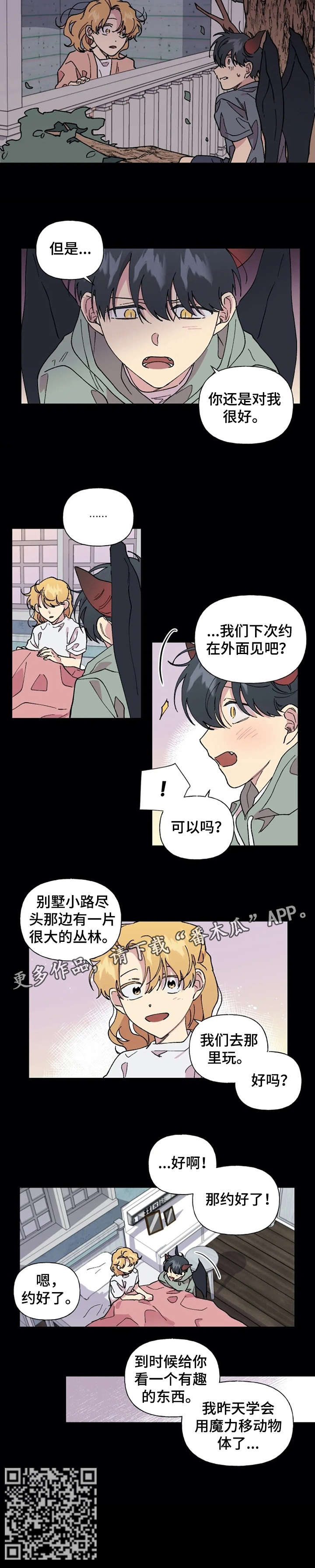 万圣节罗曼史漫画,第43章：还疼吗1图