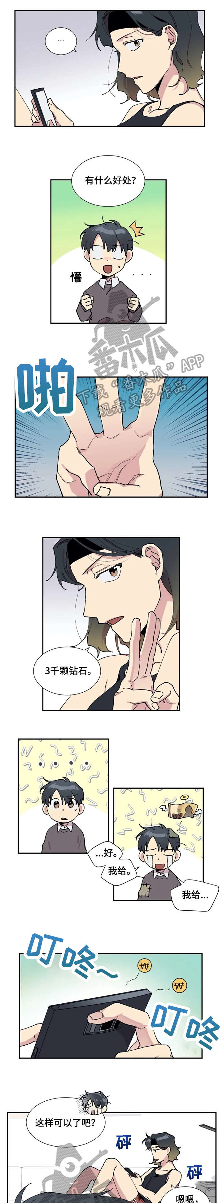 万圣节罗曼史漫画,第10章：贿赂2图