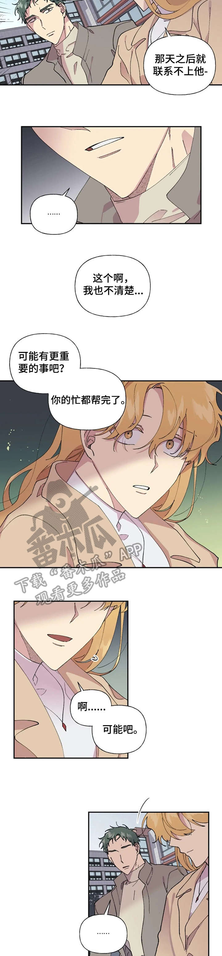 万圣节罗曼史漫画,第33章：聊聊2图