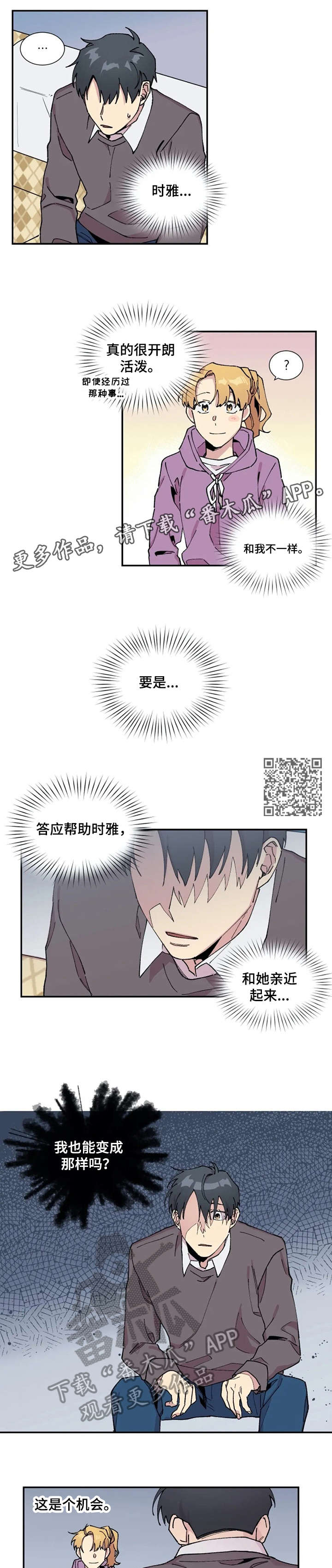 万圣节罗曼史漫画,第9章：谢谢你1图