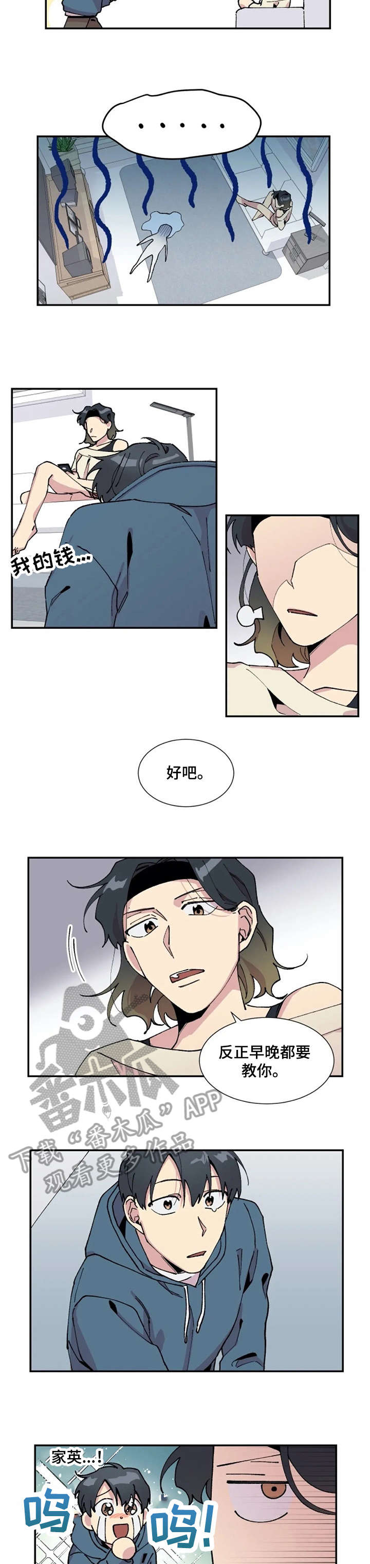 万圣节罗曼史漫画,第11章：微弱2图