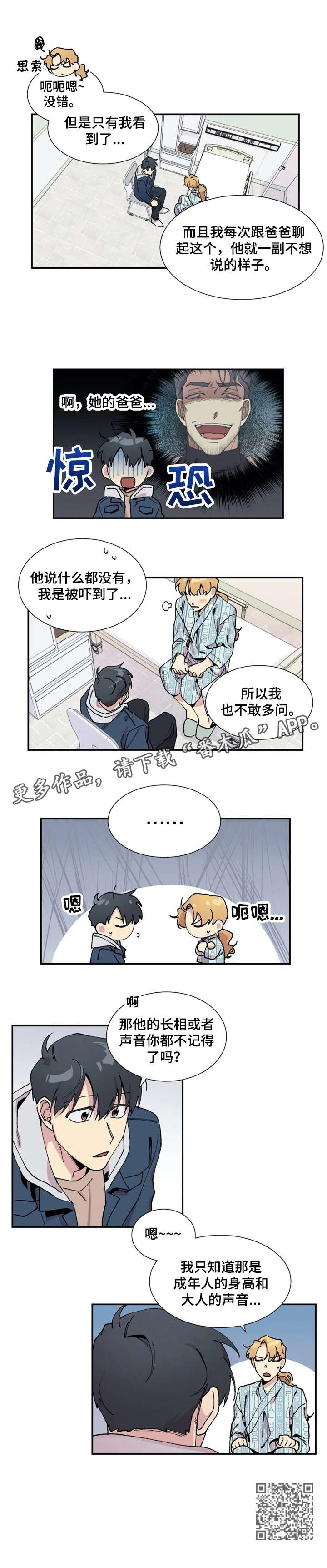 万圣节罗曼史漫画,第12章：没底1图