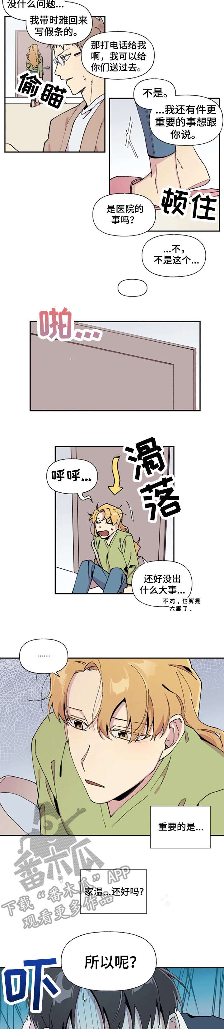 万圣节游戏漫画,第17章：小心2图