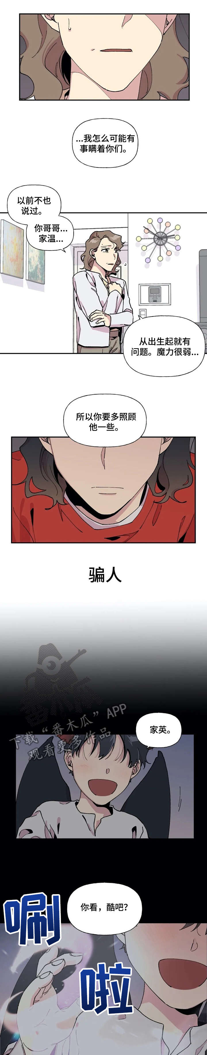 万圣节罗曼史漫画,第14章：什么关系1图