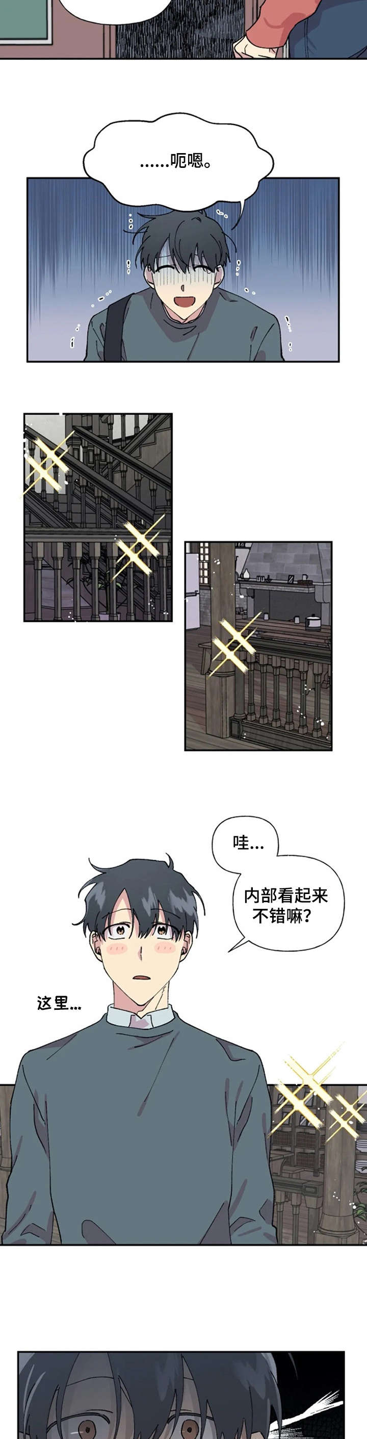 万圣节罗曼史漫画,第29章：乱2图