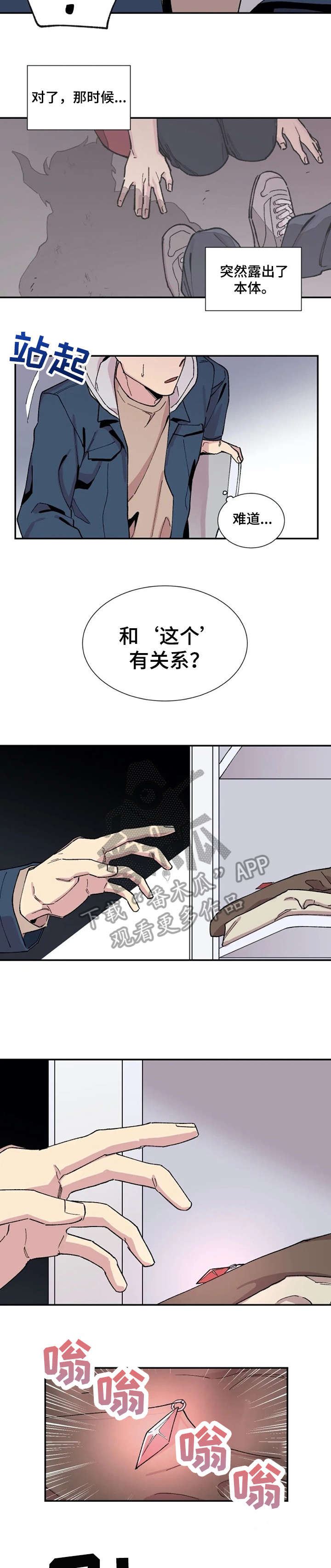 万圣节罗曼史漫画,第13章：项链1图