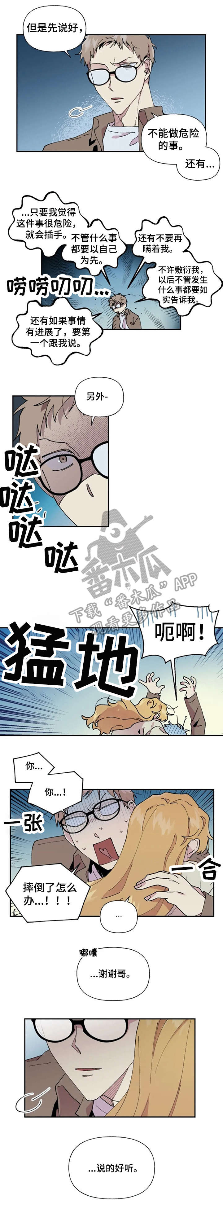 万圣节罗曼史漫画,第27章：结伴1图