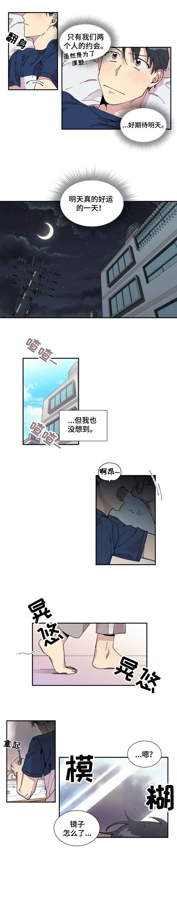 万圣节罗曼史漫画,第1章：变异1图