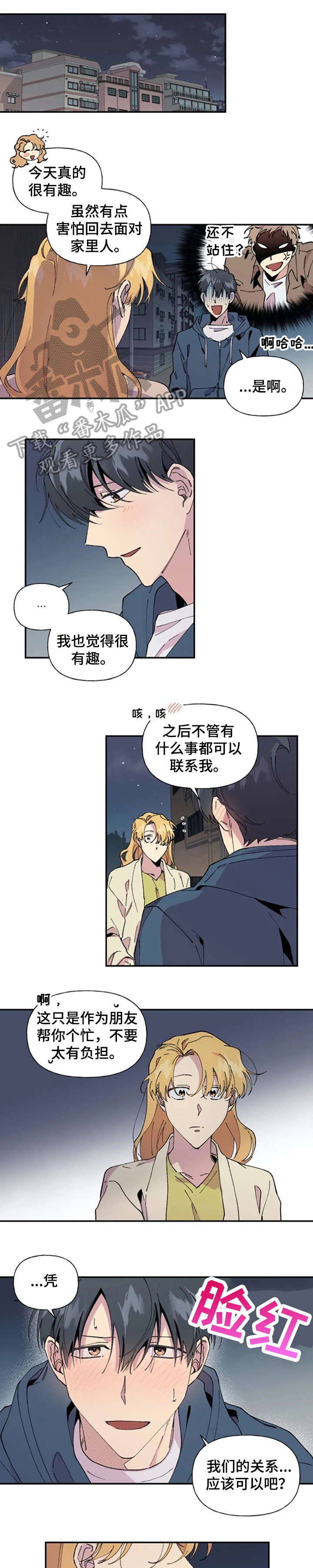 万圣节罗曼史漫画,第25章：好久不见2图