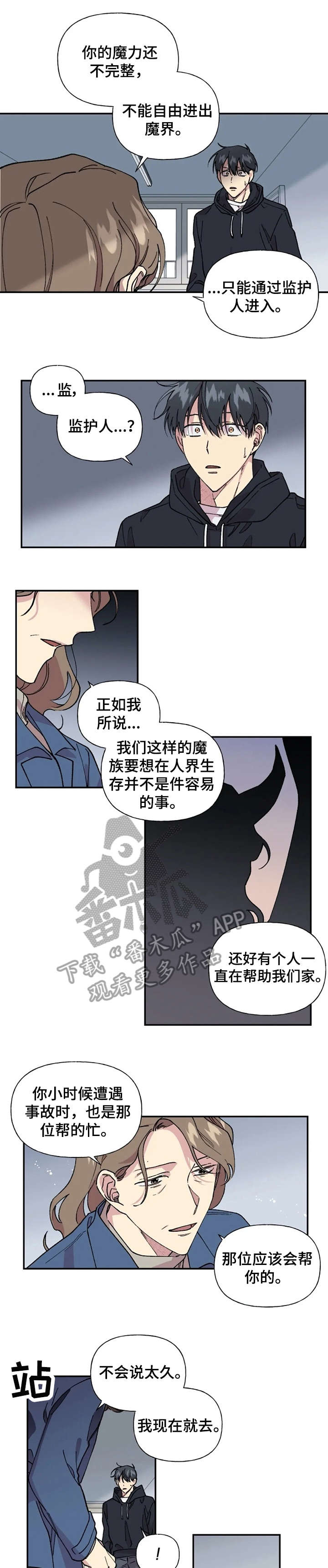 万圣节罗曼史漫画,第38章：执着1图