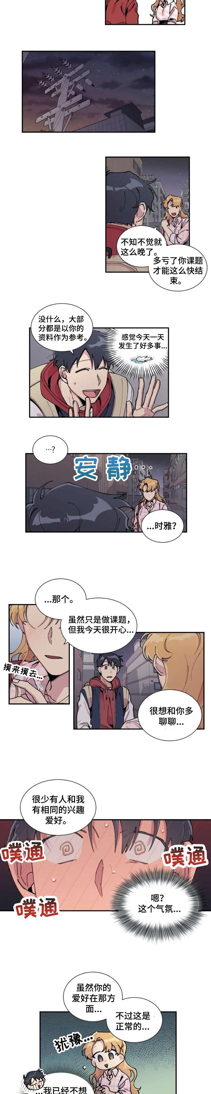 万圣节罗曼史漫画,第5章：完蛋了2图