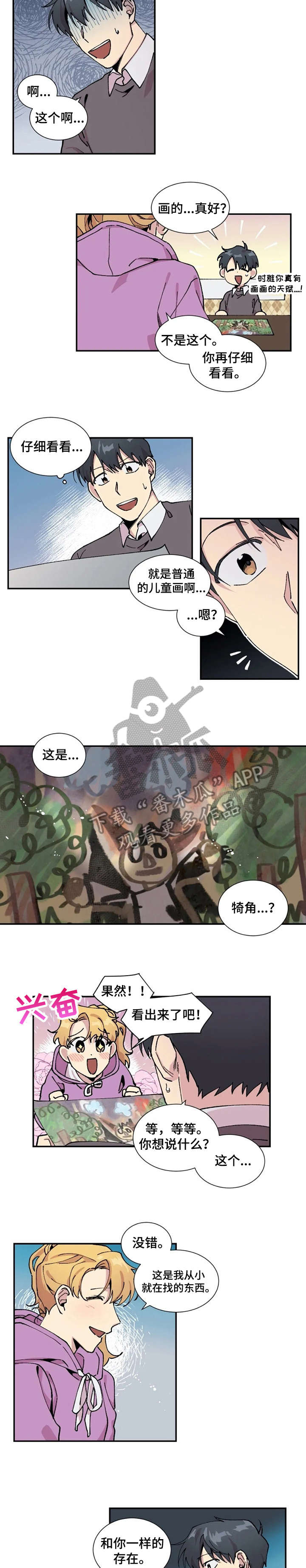 万圣节罗曼史漫画,第8章：画2图