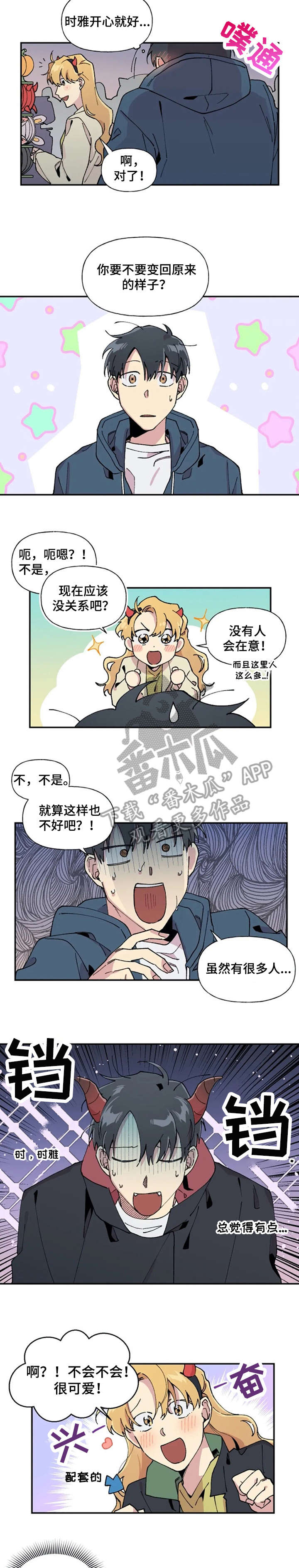 万圣节罗曼史漫画,第22章：担心2图