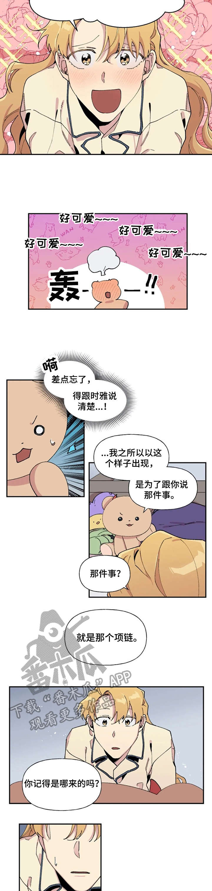 万圣节罗曼史漫画,第20章：我想2图