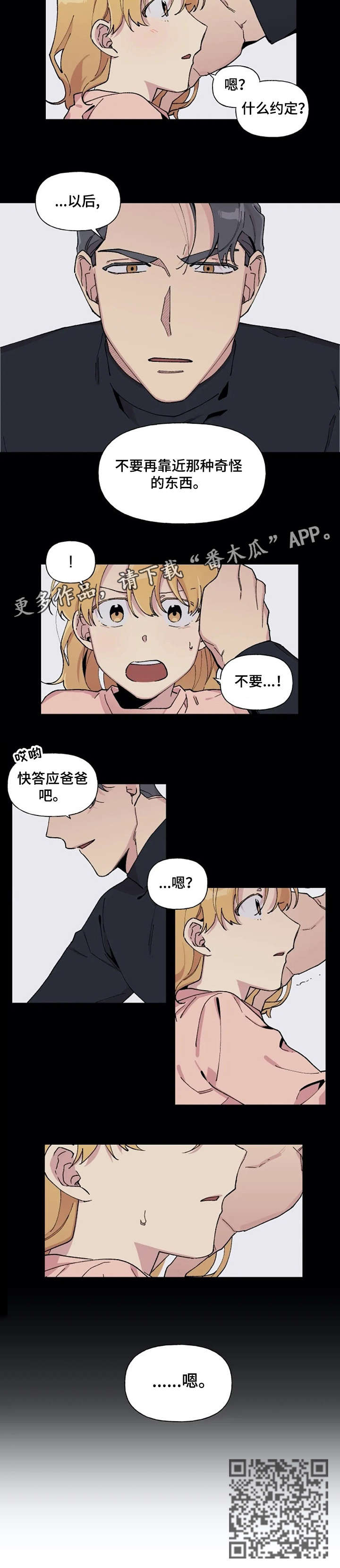 万圣节罗曼史漫画,第18章：对不起2图