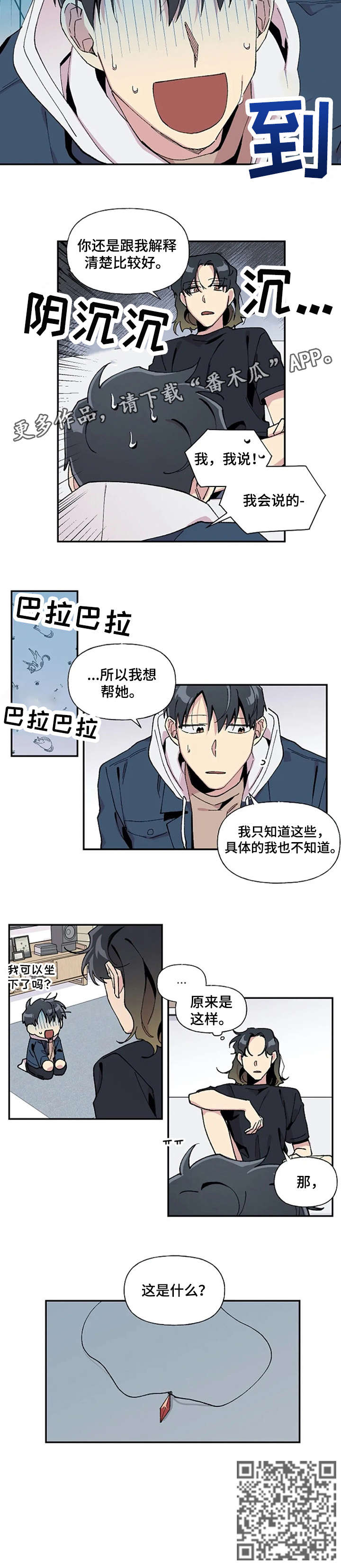 万圣节罗曼史漫画,第17章：小心1图