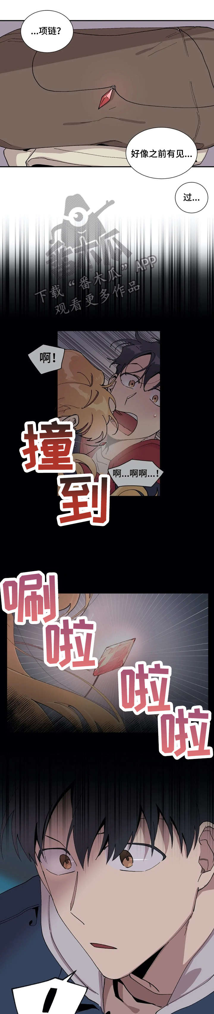 万圣节罗曼史漫画,第13章：项链2图