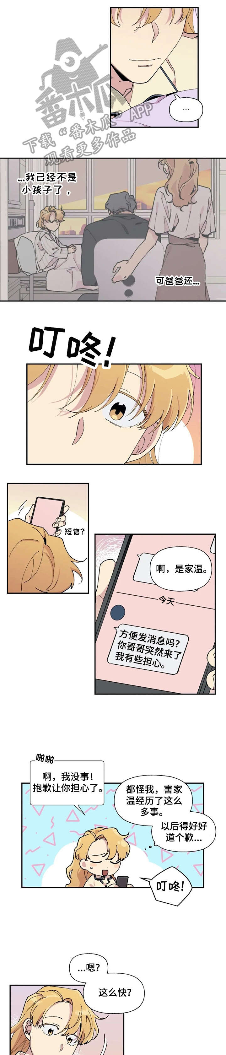 万圣节罗曼史漫画,第19章：小熊1图