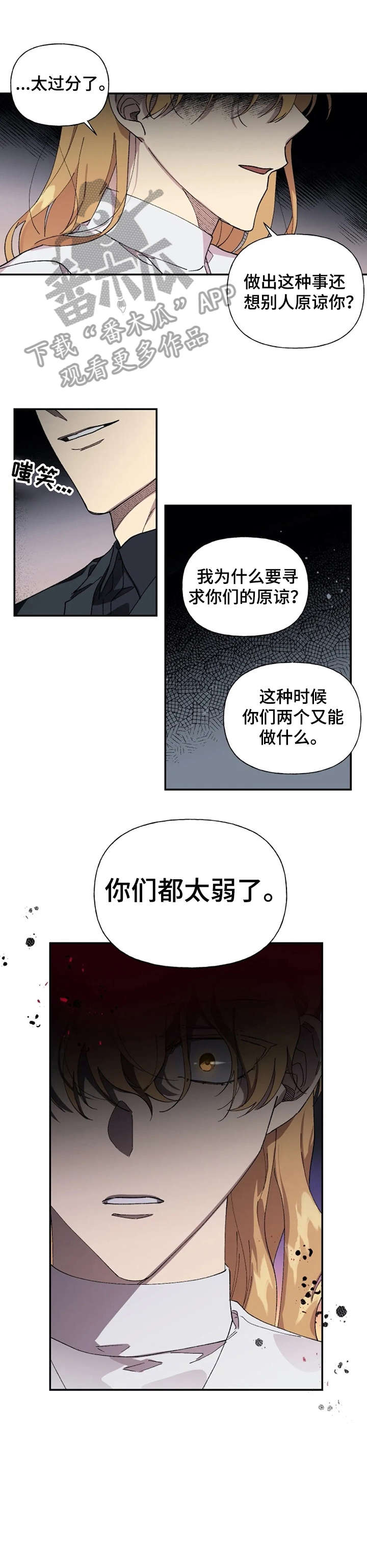 万圣节罗曼史漫画,第42章：暴怒2图