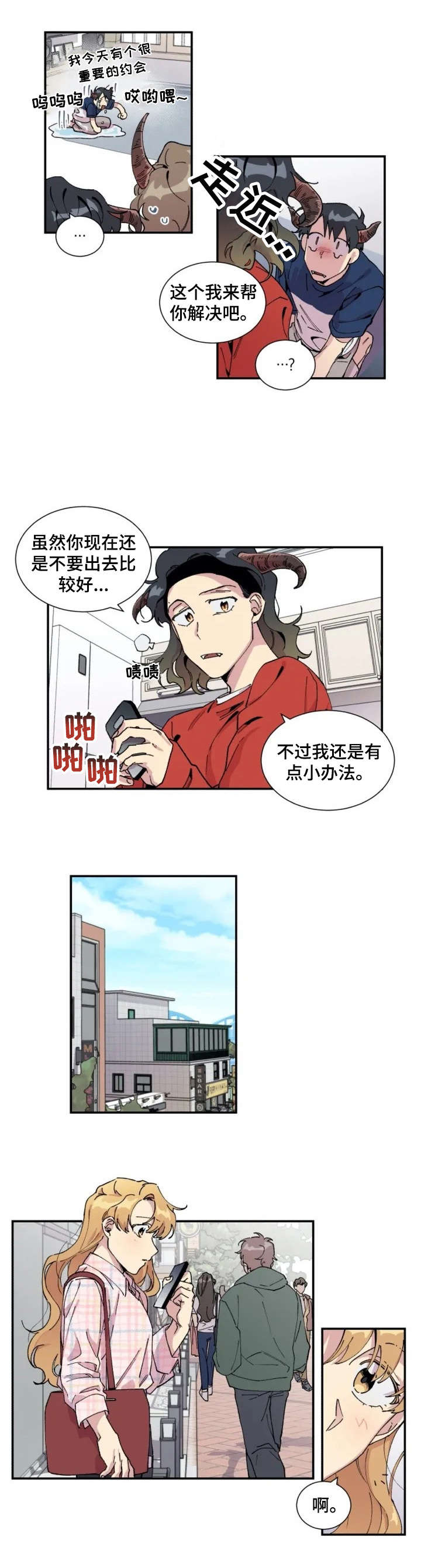 万圣节罗曼史漫画,第2章：约会2图