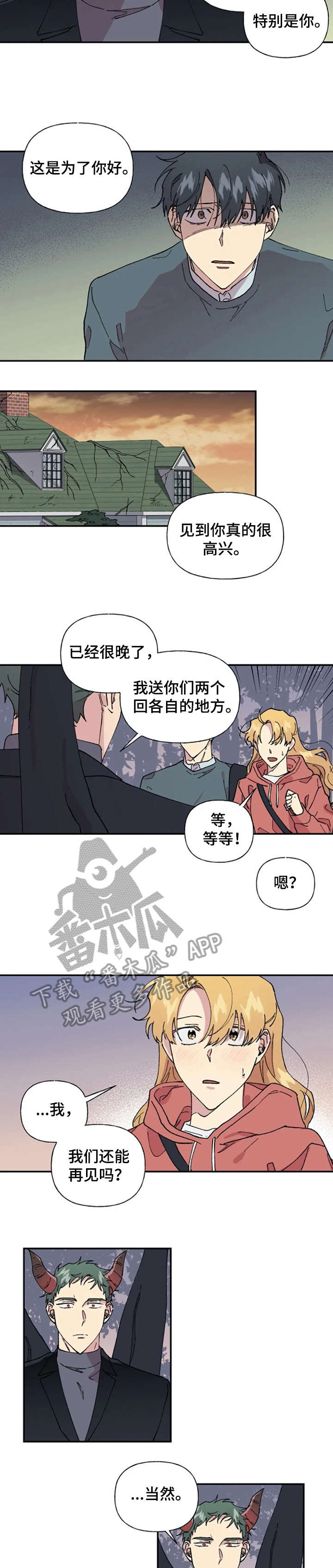 万圣节罗曼史漫画,第32章：凝重2图