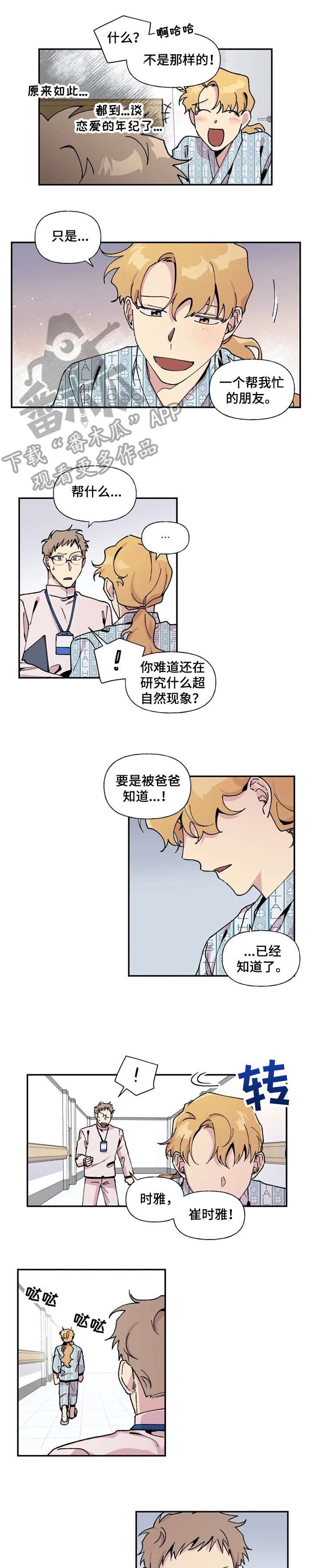 万圣节罗曼史漫画,第15章：回家1图