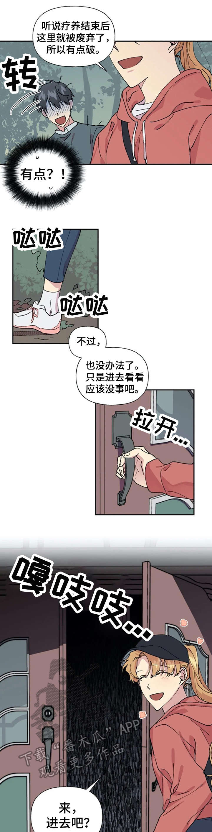 万圣节罗曼史漫画,第29章：乱1图