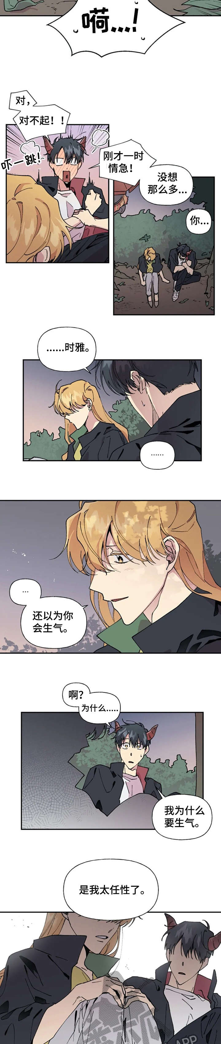 罗曼史酒吧万圣节漫画,第23章：显眼2图