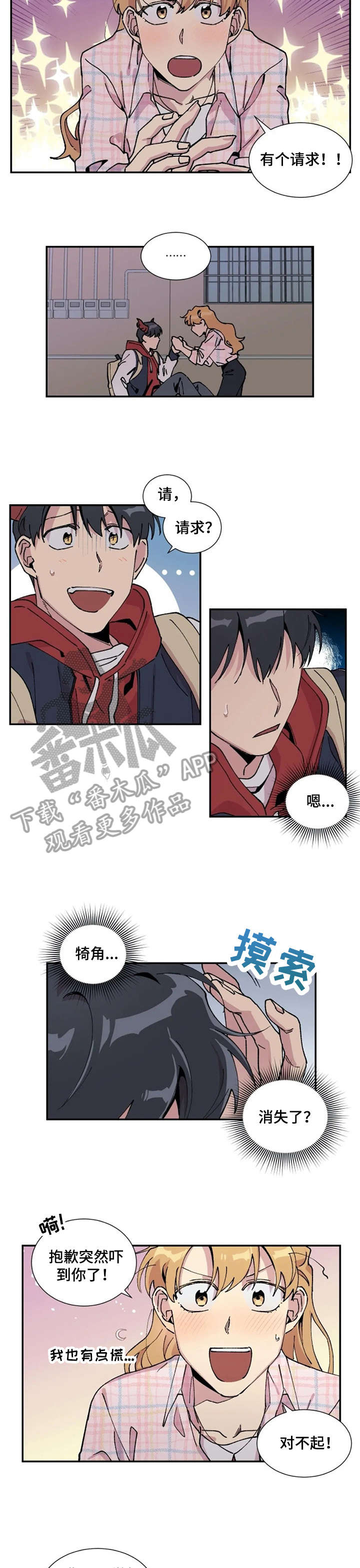 万圣节罗曼史漫画,第6章：想想2图