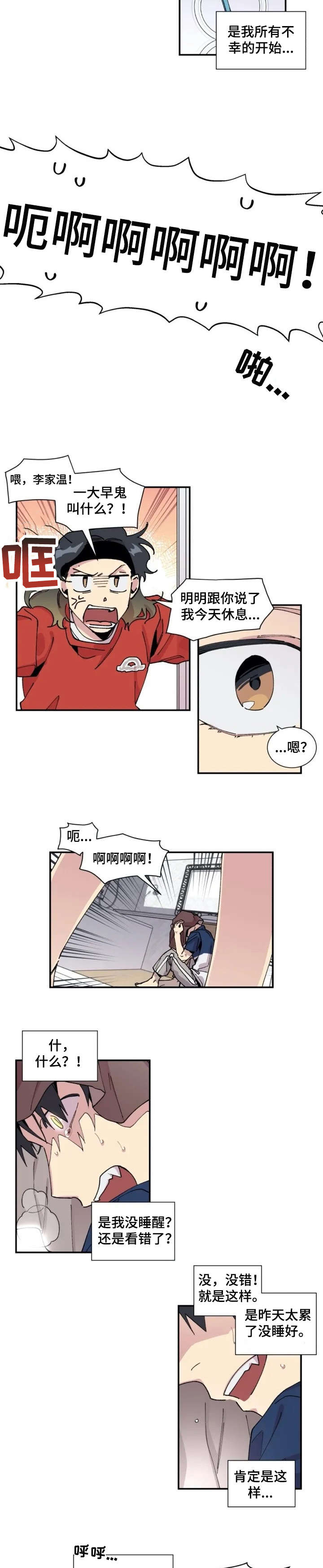 万圣节罗曼史漫画,第1章：变异1图