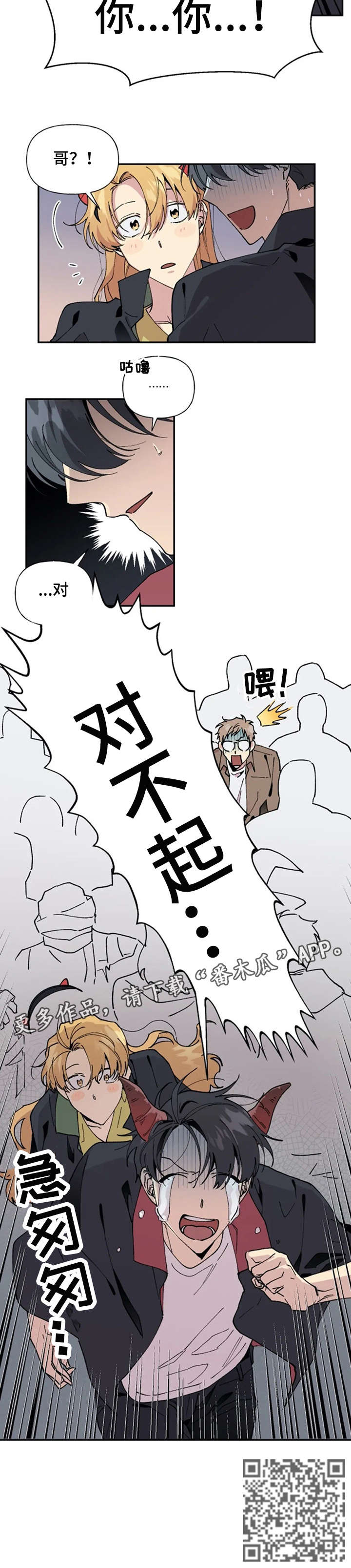 万圣节罗曼史漫画,第23章：显眼2图