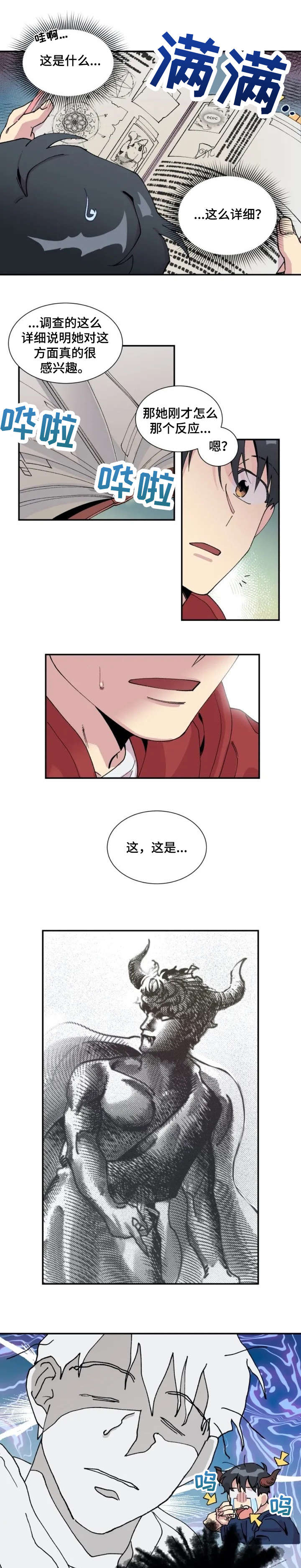 万圣节罗曼史漫画,第3章：书2图