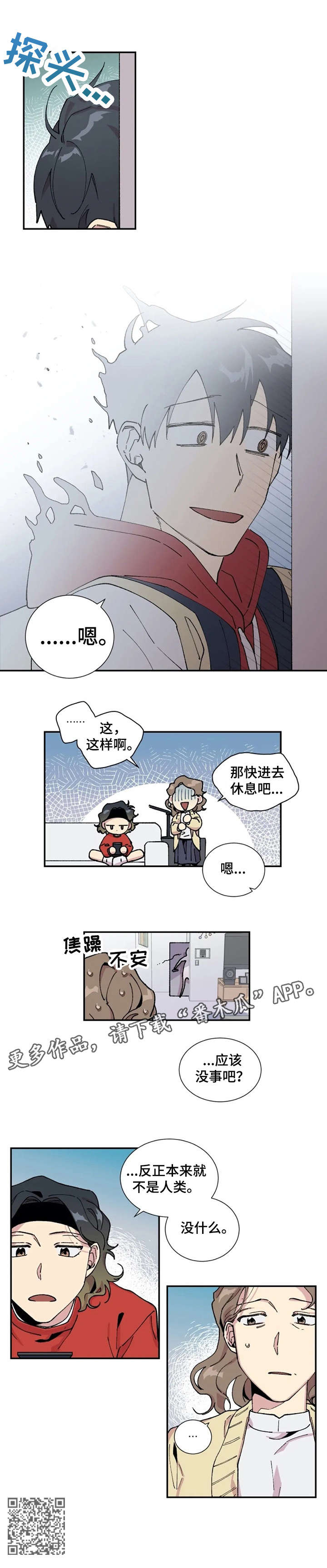 万圣节罗曼史漫画,第6章：想想2图