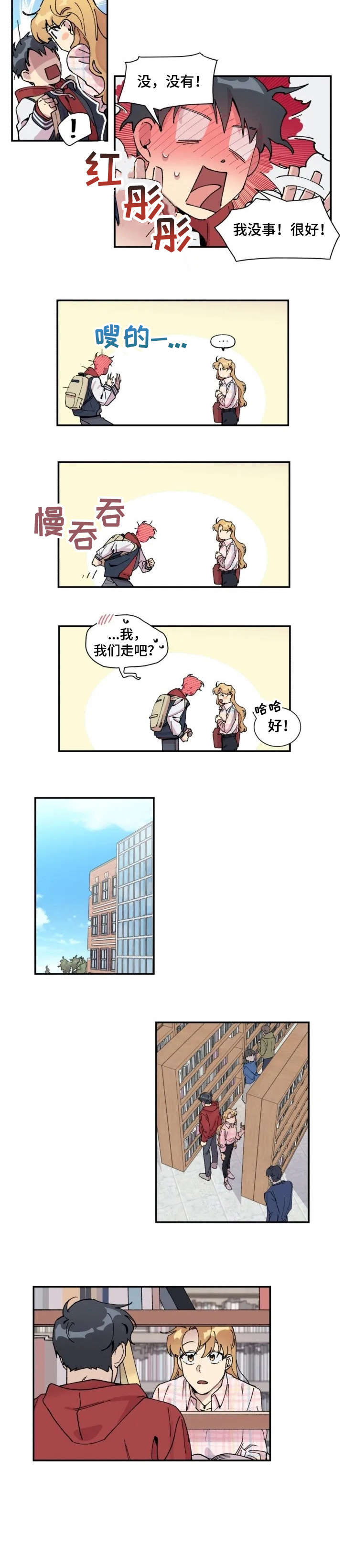 万圣节面具漫画,第2章：约会1图