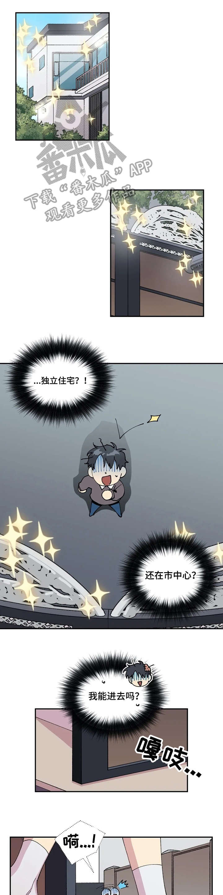 万圣节罗曼史漫画,第7章：家1图