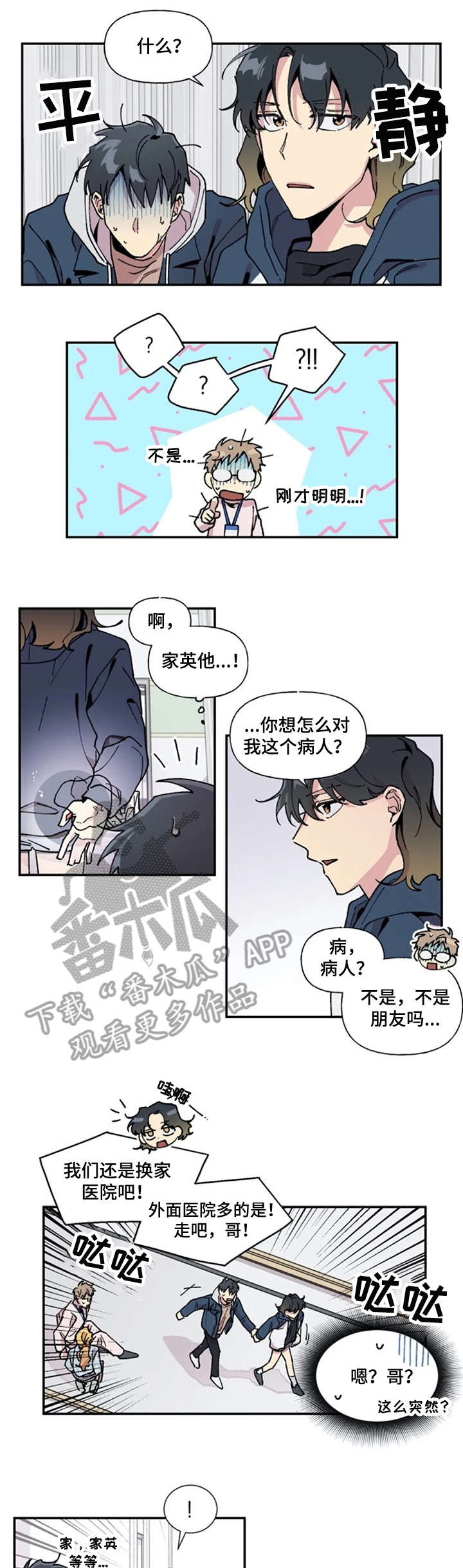 万圣节魔女惊魂漫画,第16章：求你了1图